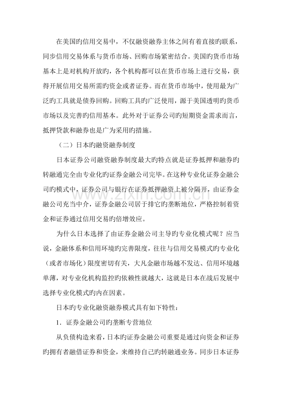 我国证券公司融资融券新版制度专题研究.docx_第3页