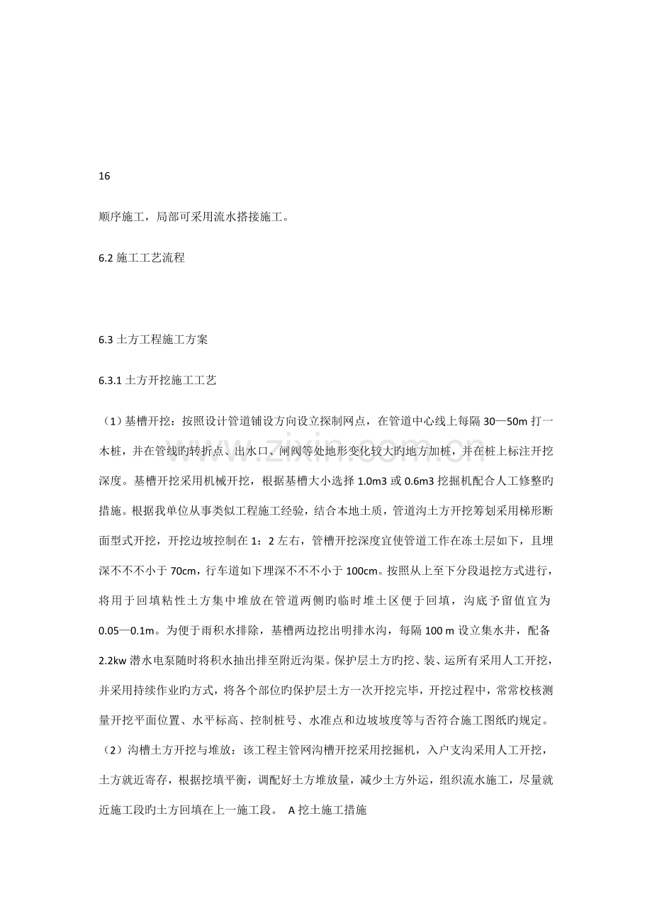 安全饮水综合施工专题方案.docx_第1页