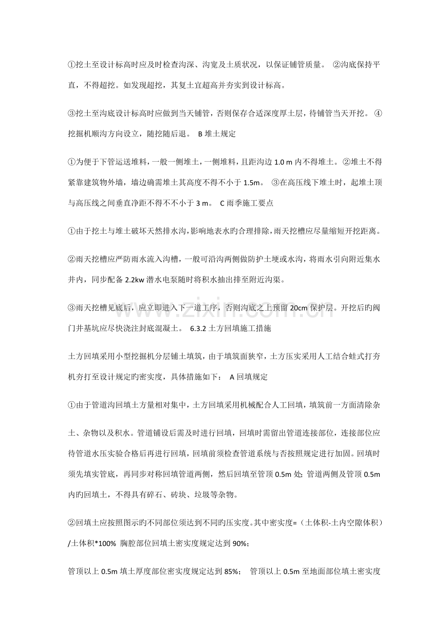 安全饮水综合施工专题方案.docx_第2页