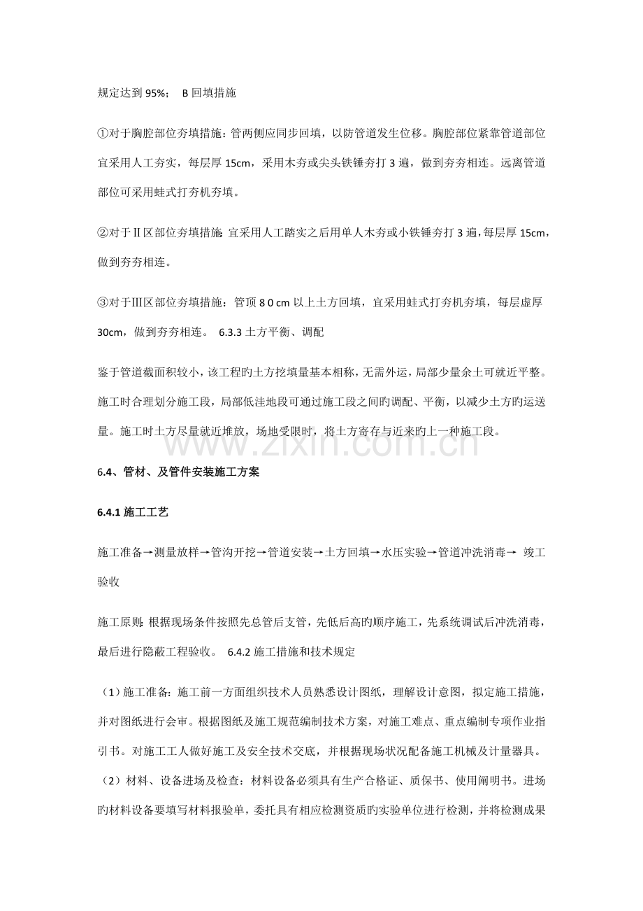 安全饮水综合施工专题方案.docx_第3页