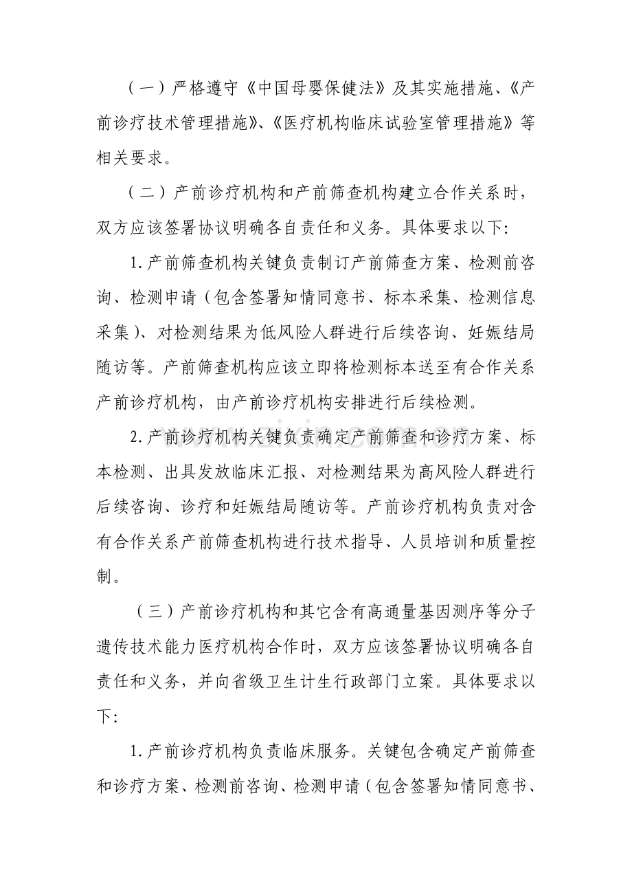 孕妇外周血胎儿游离DNA产前筛查与诊断核心技术综合规范.docx_第3页