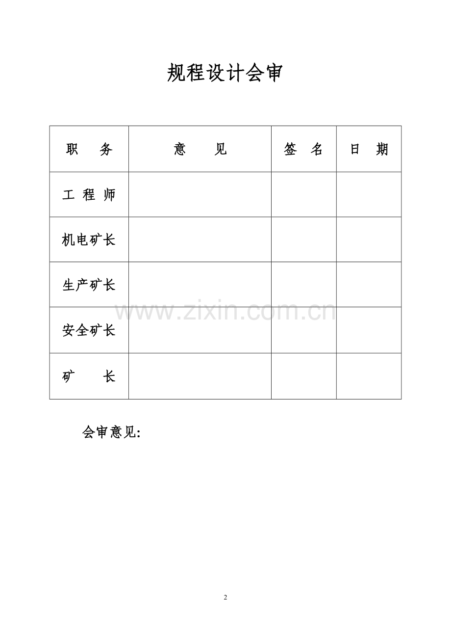 苍海煤矿探放水设计-毕业论文.doc_第2页