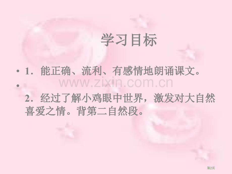 年级下册世界多美呀语文S版市公开课一等奖百校联赛特等奖课件.pptx_第2页