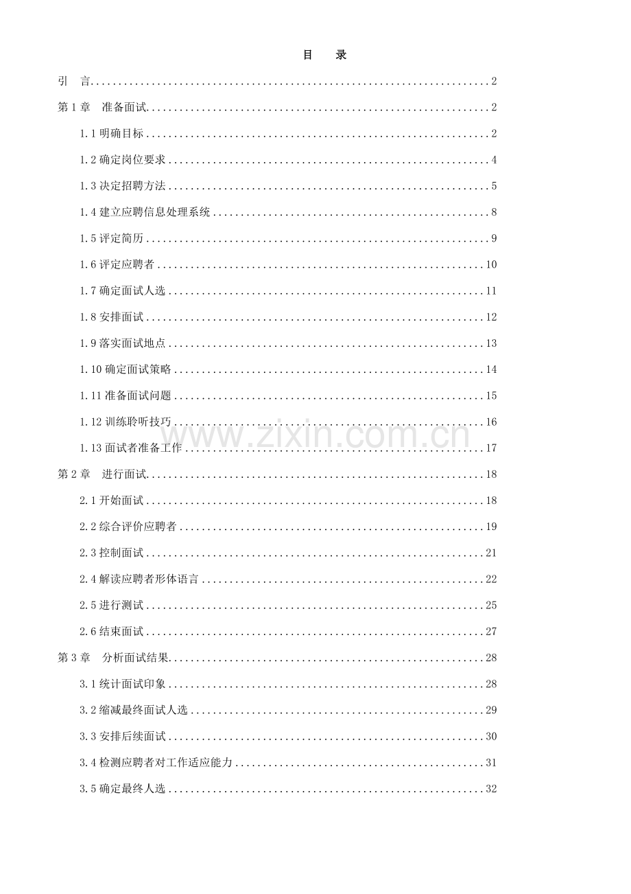 新版招聘手册模板.doc_第1页