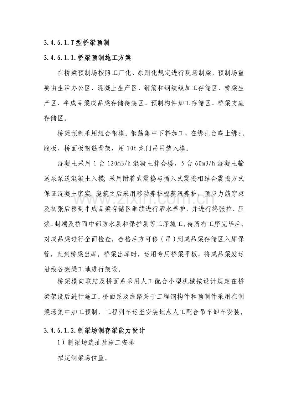 T梁预制综合项目施工专业资料.doc_第1页