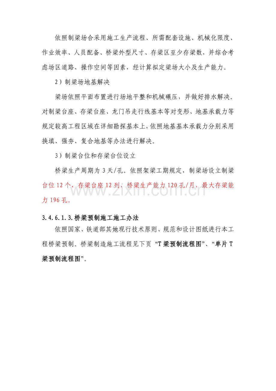 T梁预制综合项目施工专业资料.doc_第2页