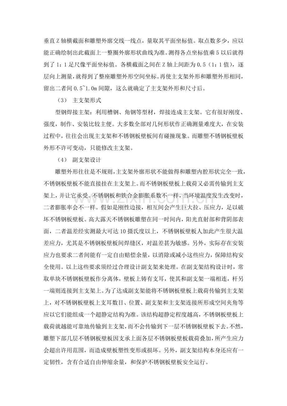 不锈钢雕塑综合项目施工专项方案.doc_第2页