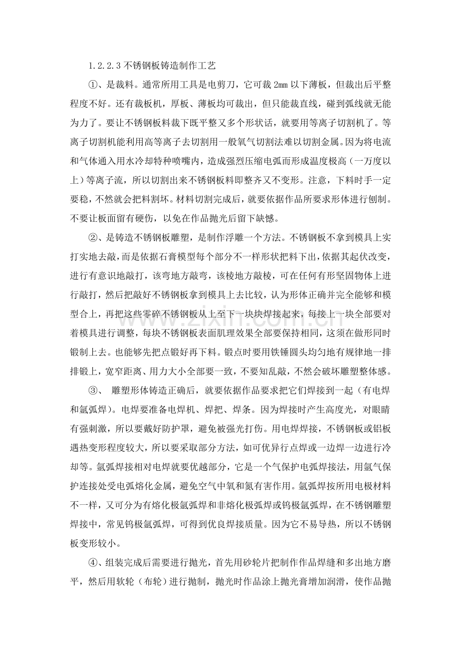 不锈钢雕塑综合项目施工专项方案.doc_第3页