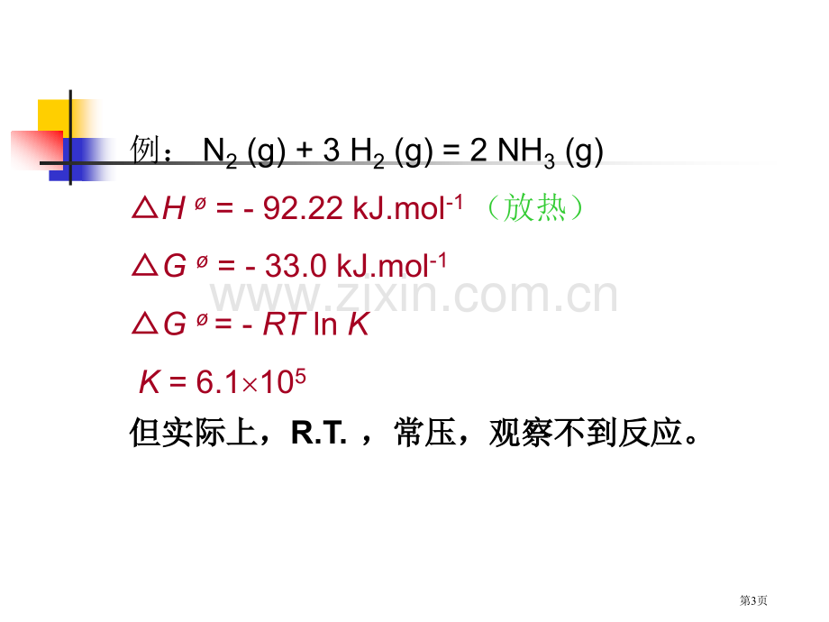 化学动力学初步市公开课一等奖百校联赛特等奖课件.pptx_第3页