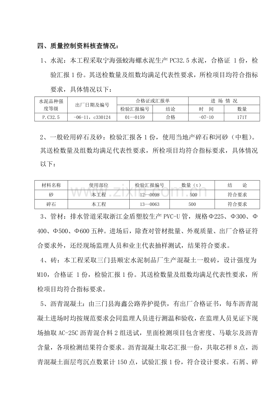 三门县老城区小街小巷改造综合项目工程竣工总结报告.doc_第3页