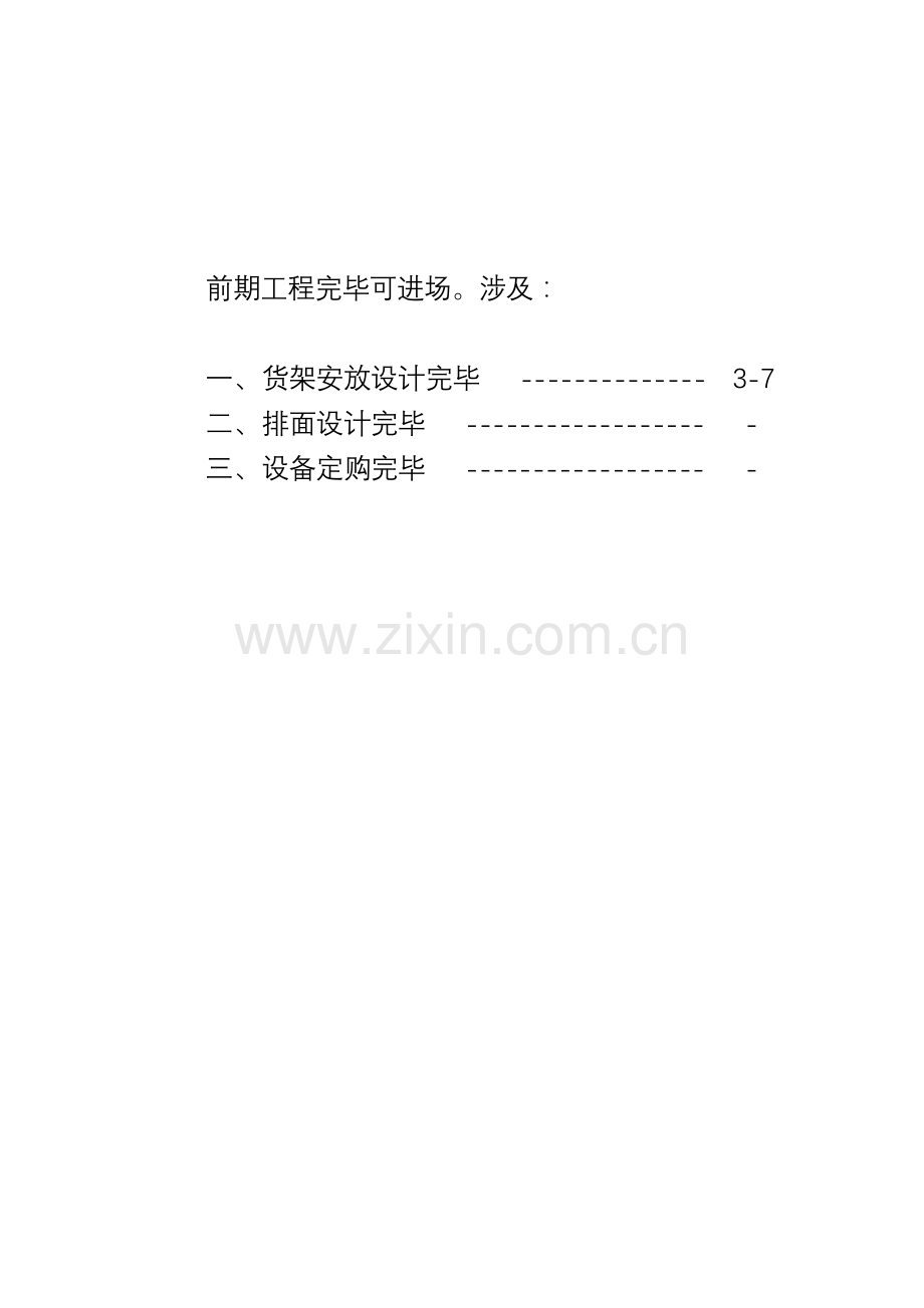 开店部标准手册概述.docx_第3页