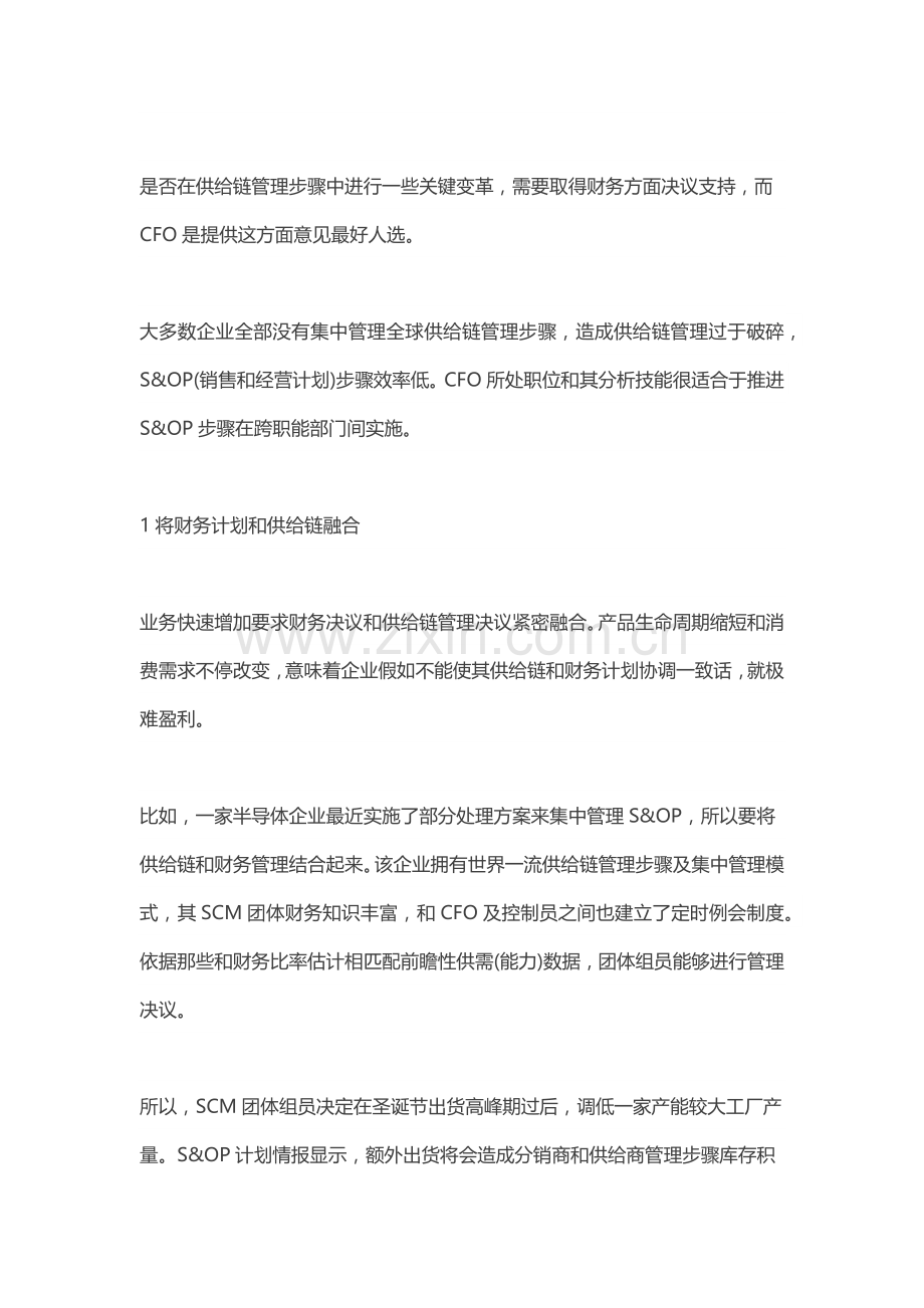 不懂供应链管理的CFO不是一个好领导模板.docx_第2页