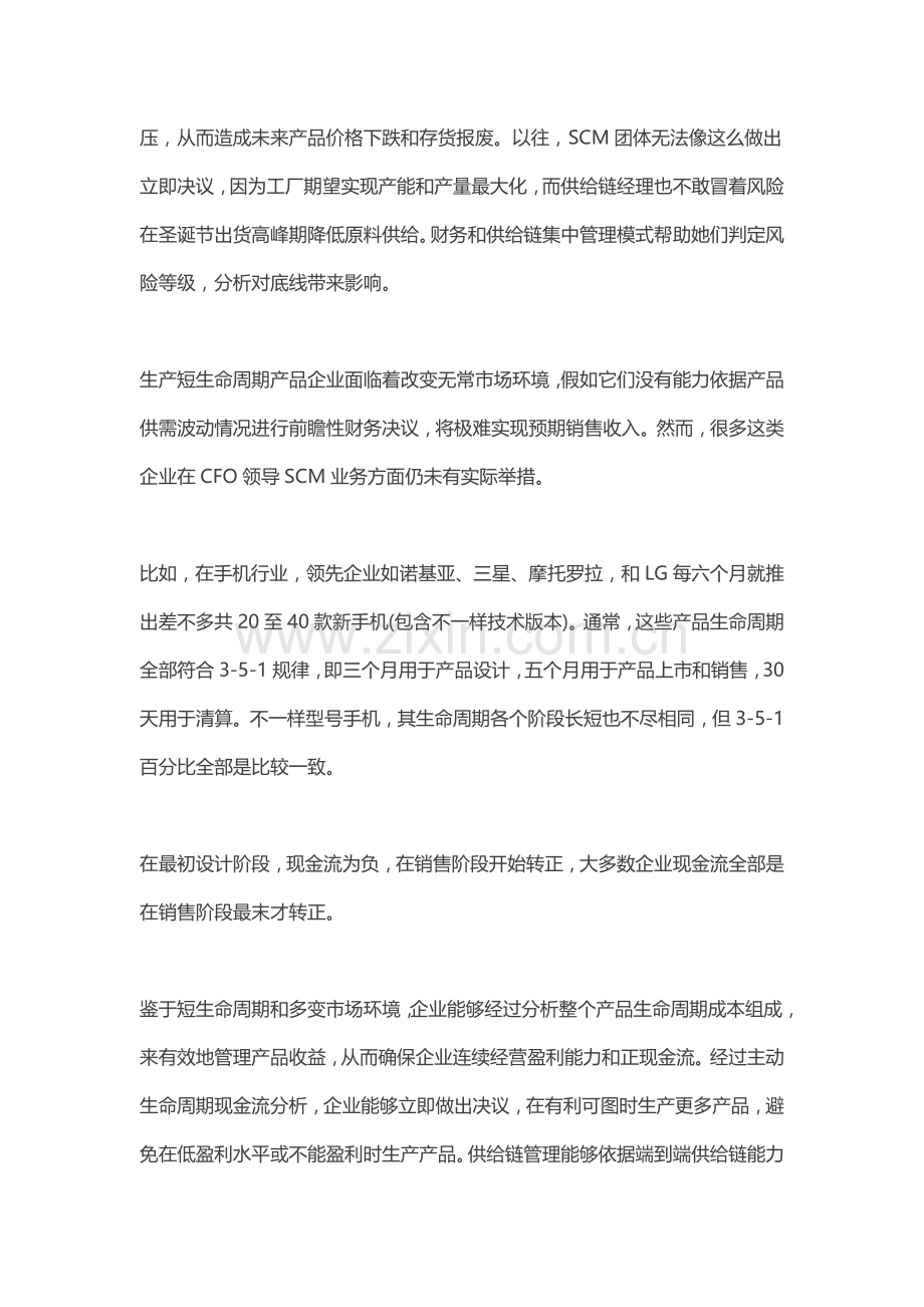 不懂供应链管理的CFO不是一个好领导模板.docx_第3页