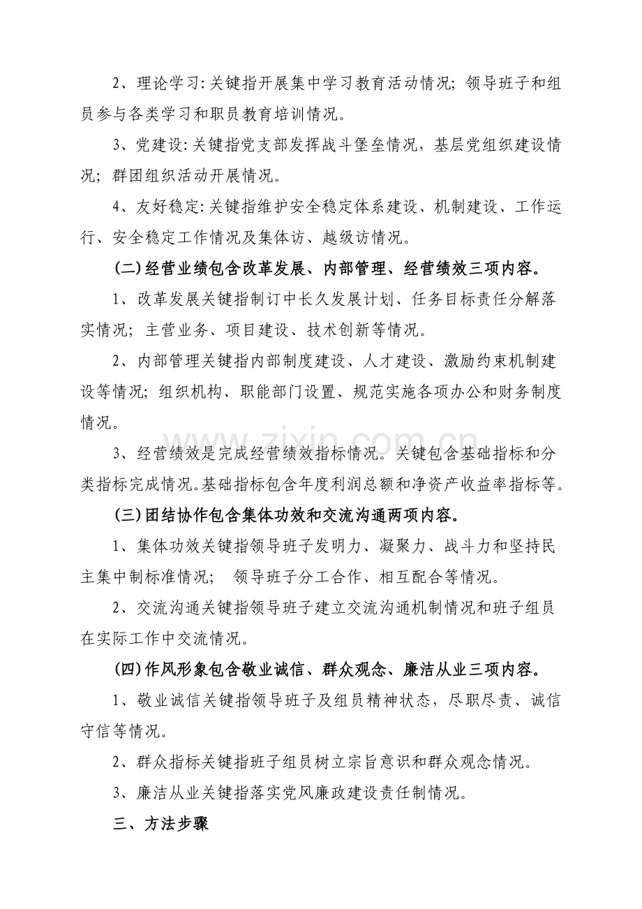 企业四好领导班子创建活动实施专业方案.docx_第2页