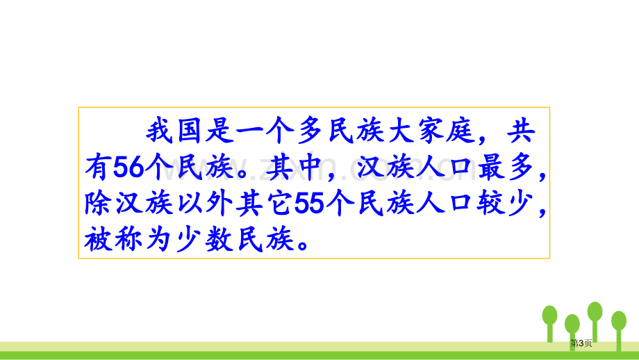 大青树下的小学省公开课一等奖新名师比赛一等奖课件.pptx_第3页