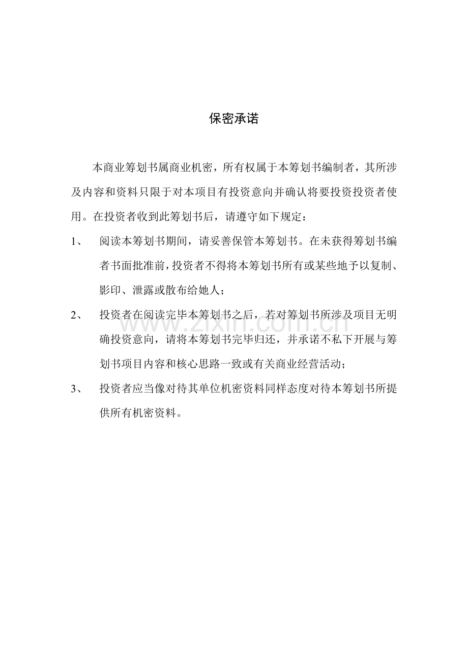 方太厨房网络综合项目商业专题计划书.doc_第2页