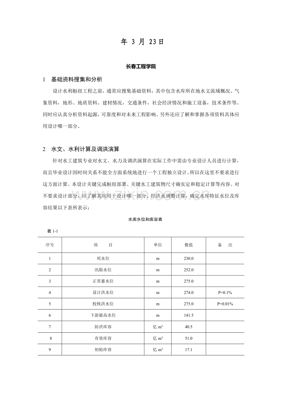 大江沟毕业设计方案指导书.doc_第2页