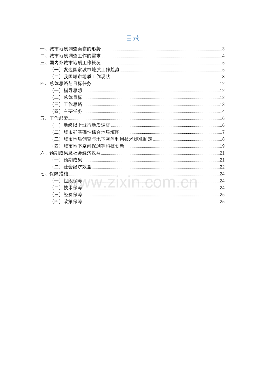 城市地质调查总体专业方案.docx_第2页