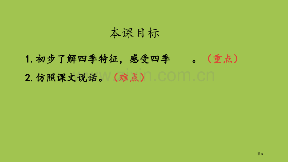 四季件省公开课一等奖新名师比赛一等奖课件.pptx_第2页