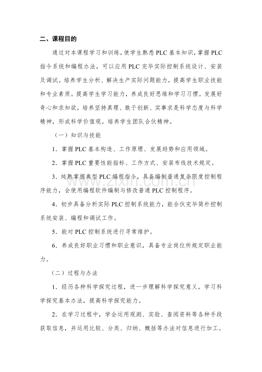 PLC课程统一标准专业资料.doc_第2页