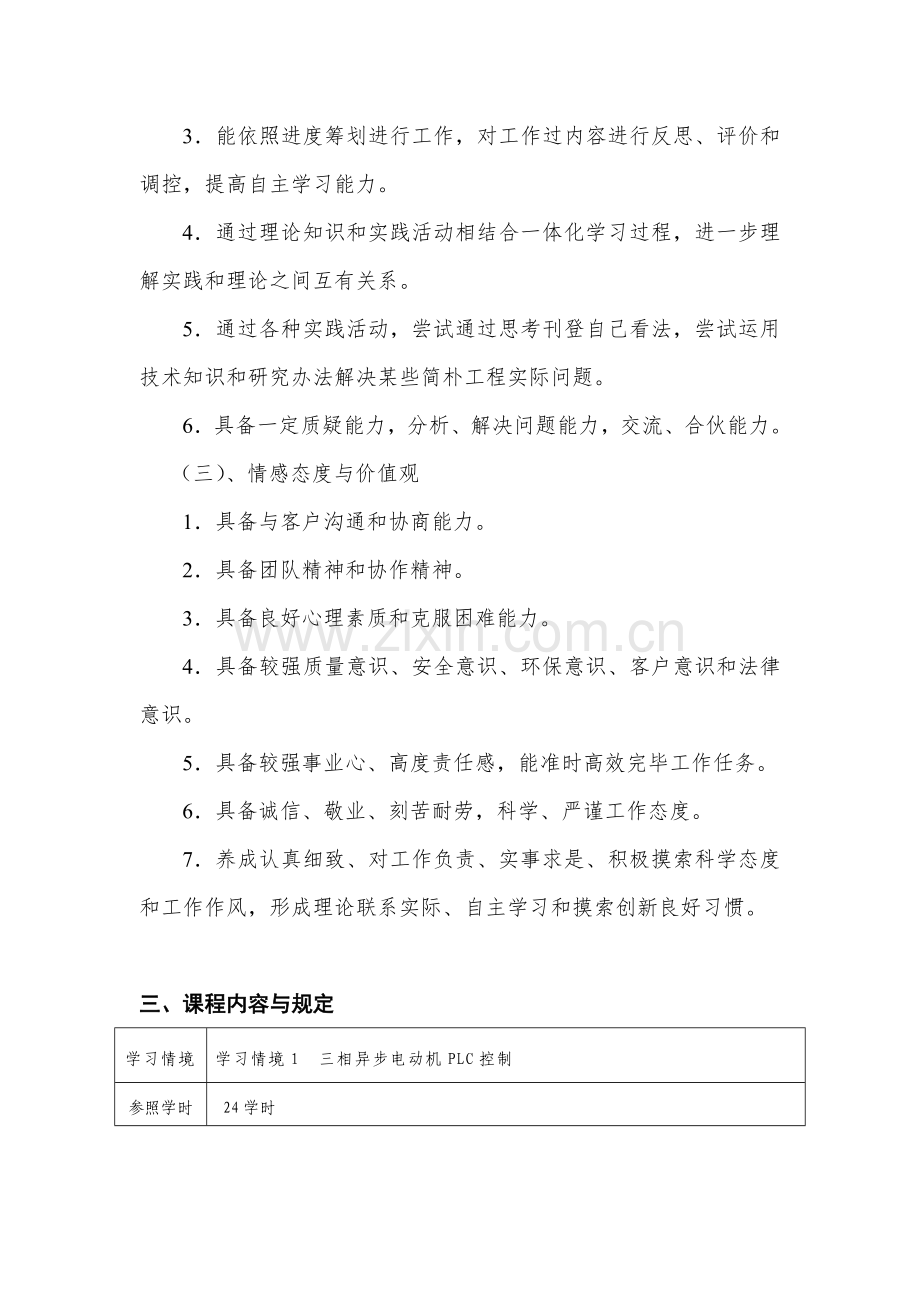 PLC课程统一标准专业资料.doc_第3页