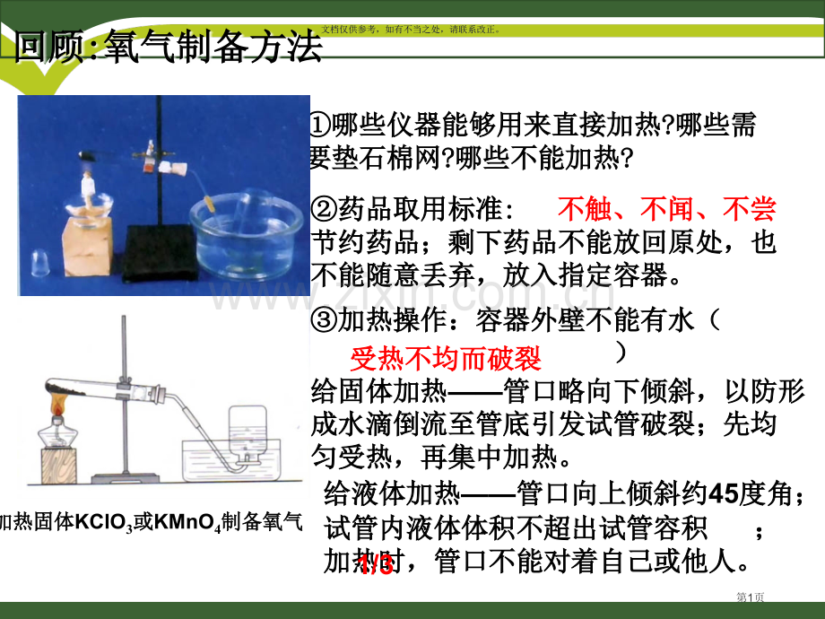 化学实验基本方法省公共课一等奖全国赛课获奖课件.pptx_第1页