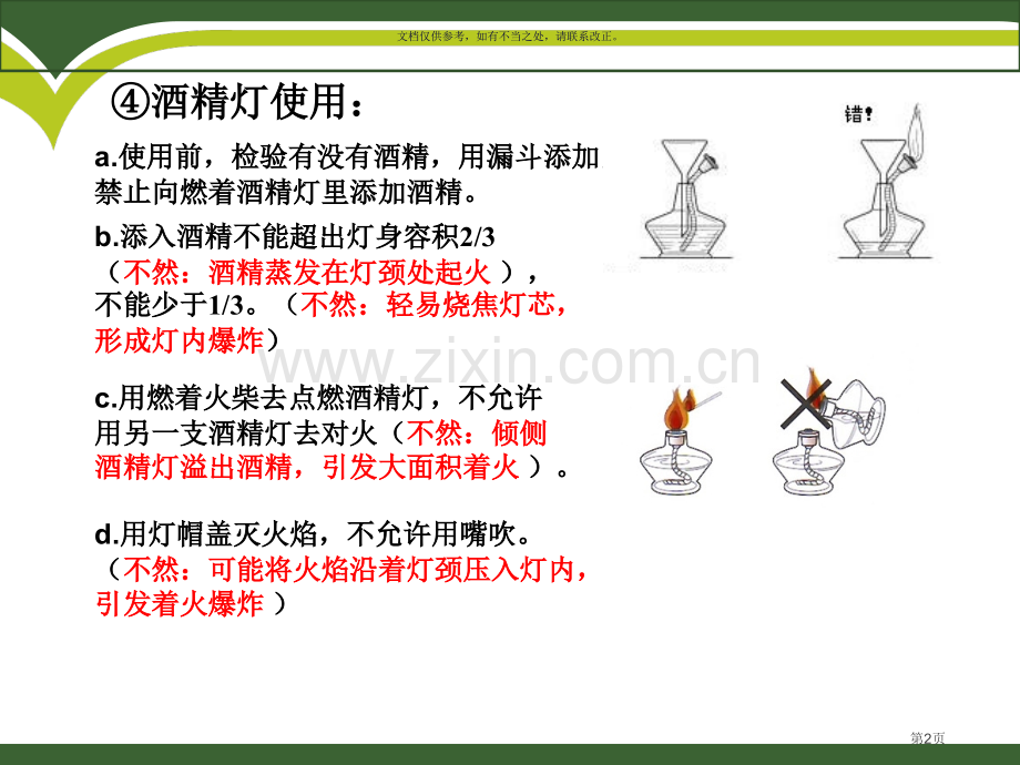 化学实验基本方法省公共课一等奖全国赛课获奖课件.pptx_第2页