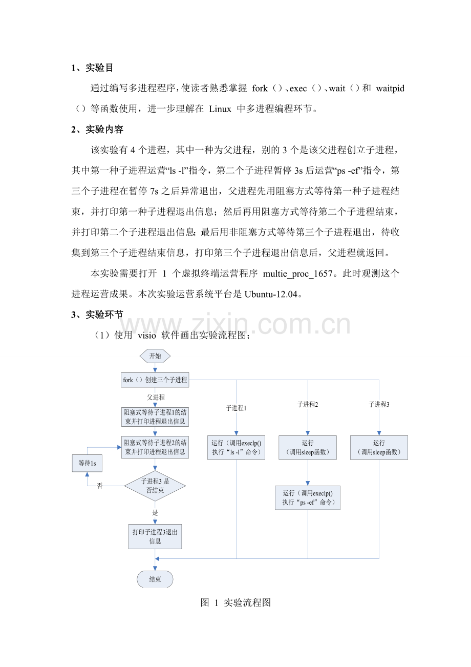 嵌入式专业课程设计.doc_第3页