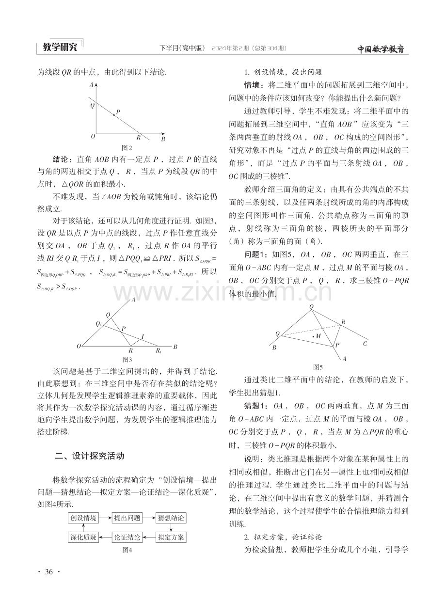 加强数学探究 提升核心素养——以平面与坐标轴围成的几何体的体积最小值为例.pdf_第2页