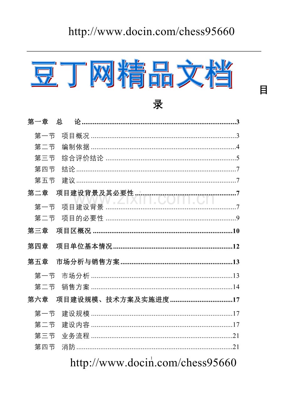 4s店建设投资可行性研究报告(1).doc_第1页