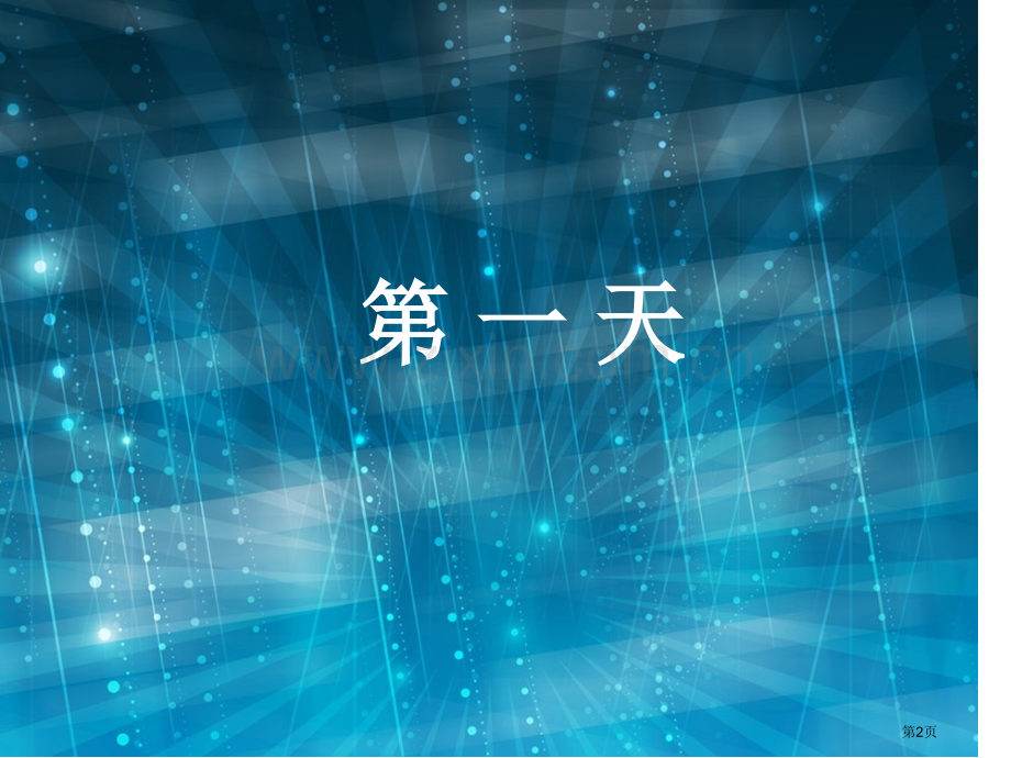 人教版老教材高中第册复习ppt课件市公开课一等奖百校联赛特等奖课件.pptx_第2页