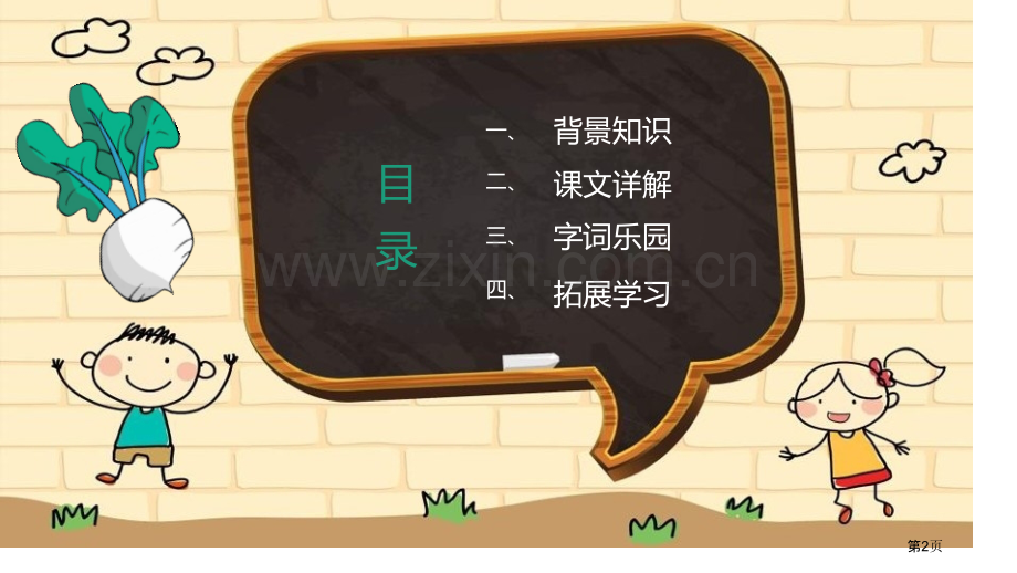 小萝卜头的故事课件省公开课一等奖新名师比赛一等奖课件.pptx_第2页