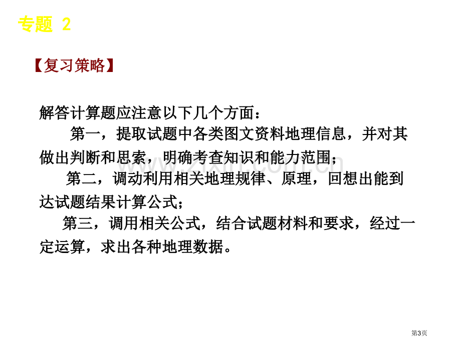 届高考二轮专题复习专题地理计算省公共课一等奖全国赛课获奖课件.pptx_第3页