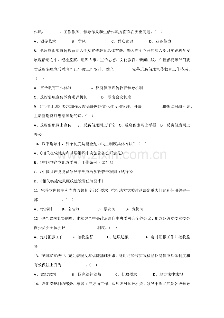 建立健全惩治和预防腐败标准体系知识答题活动试题.docx_第2页