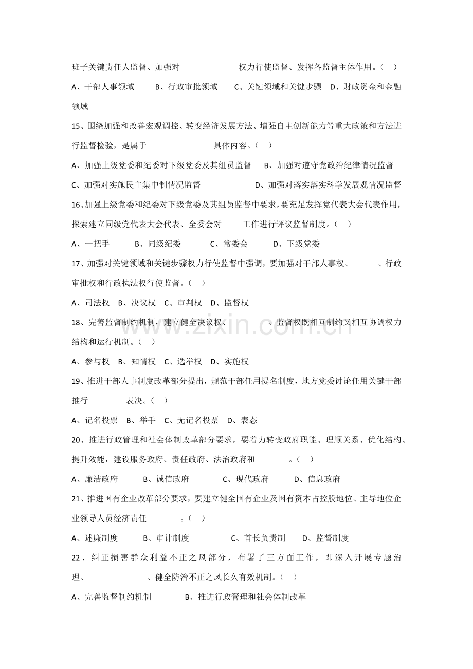 建立健全惩治和预防腐败标准体系知识答题活动试题.docx_第3页