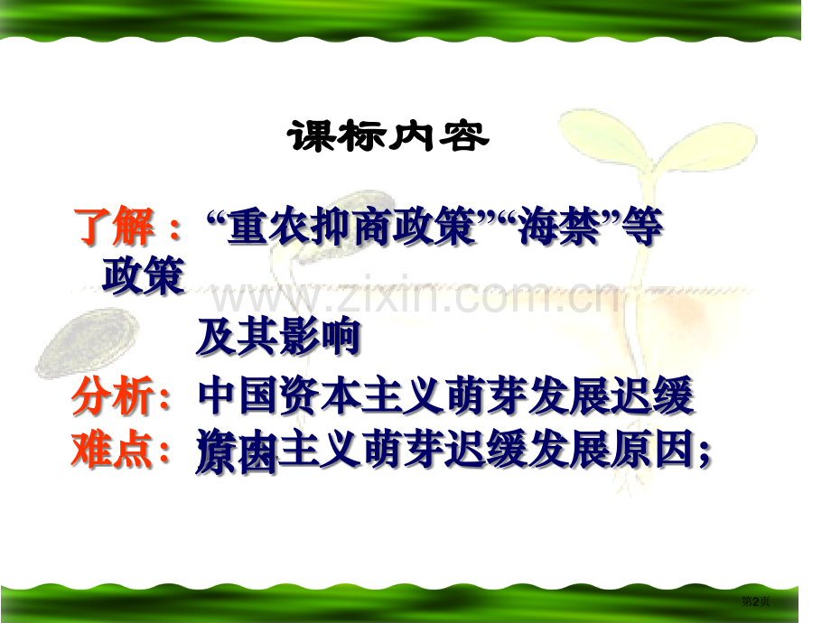 人民版必修二专题一古代中国经济的基本结构与特点市公开课一等奖百校联赛特等奖课件.pptx_第2页