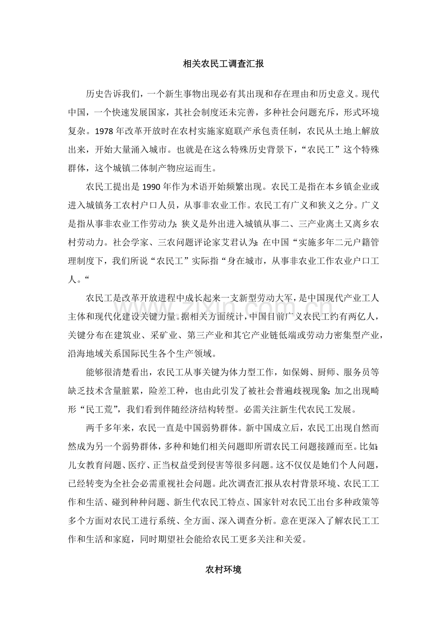 农民工调查分析报告.docx_第1页