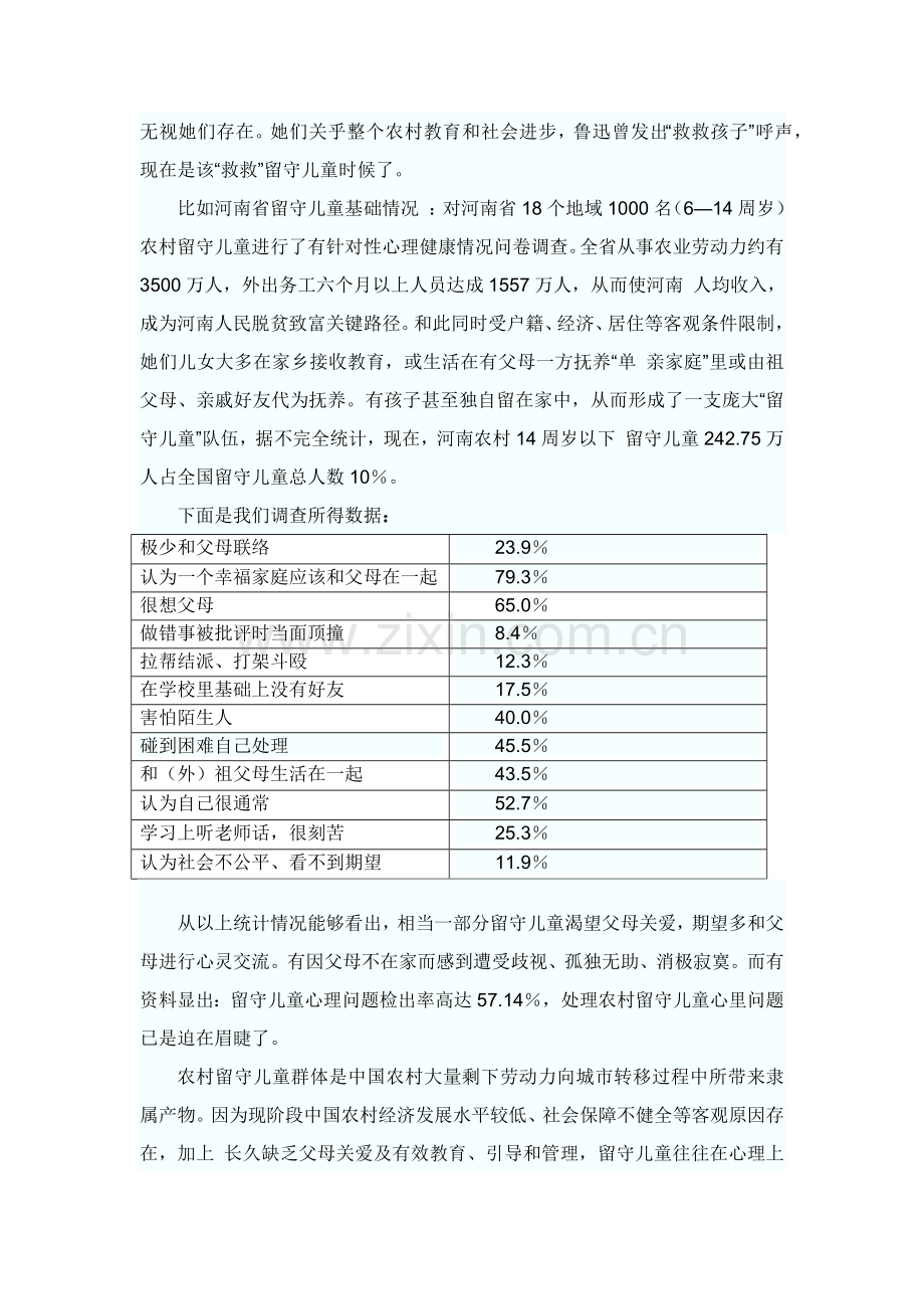 农民工调查分析报告.docx_第3页