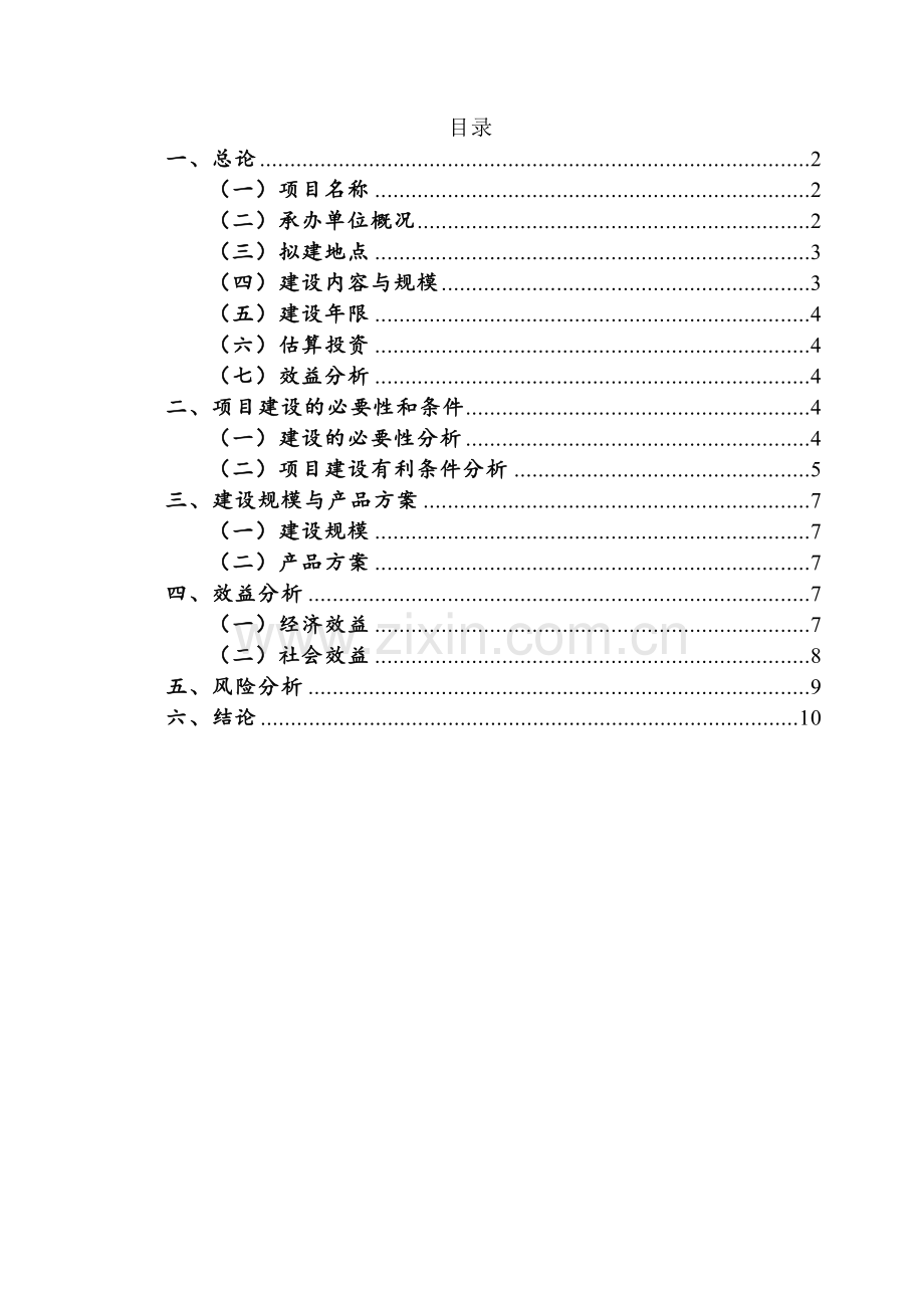 3万吨肉制品深加工项目项目投资方案设计论文.doc_第2页