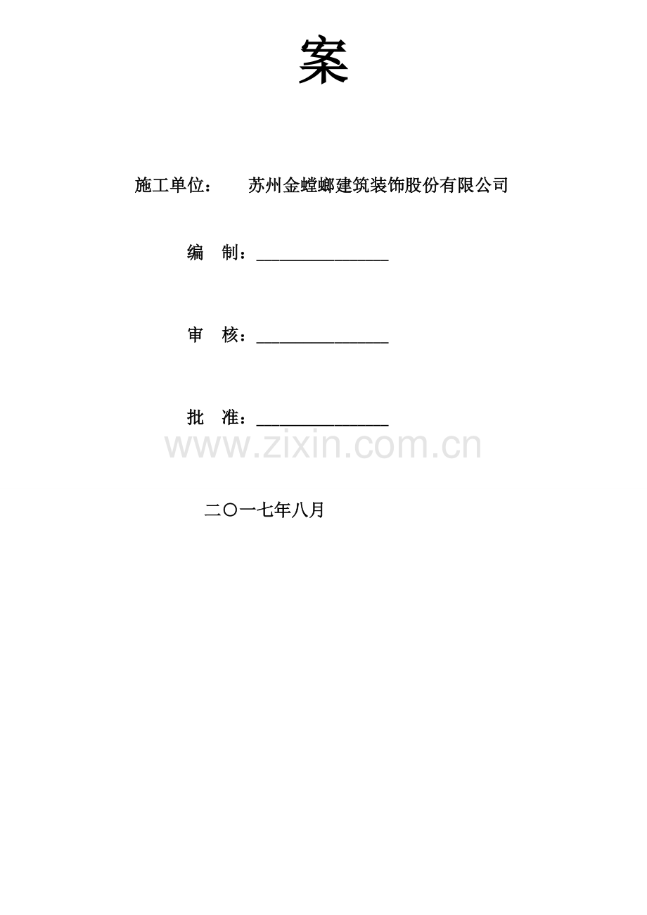 GRG综合施工专题方案.docx_第2页