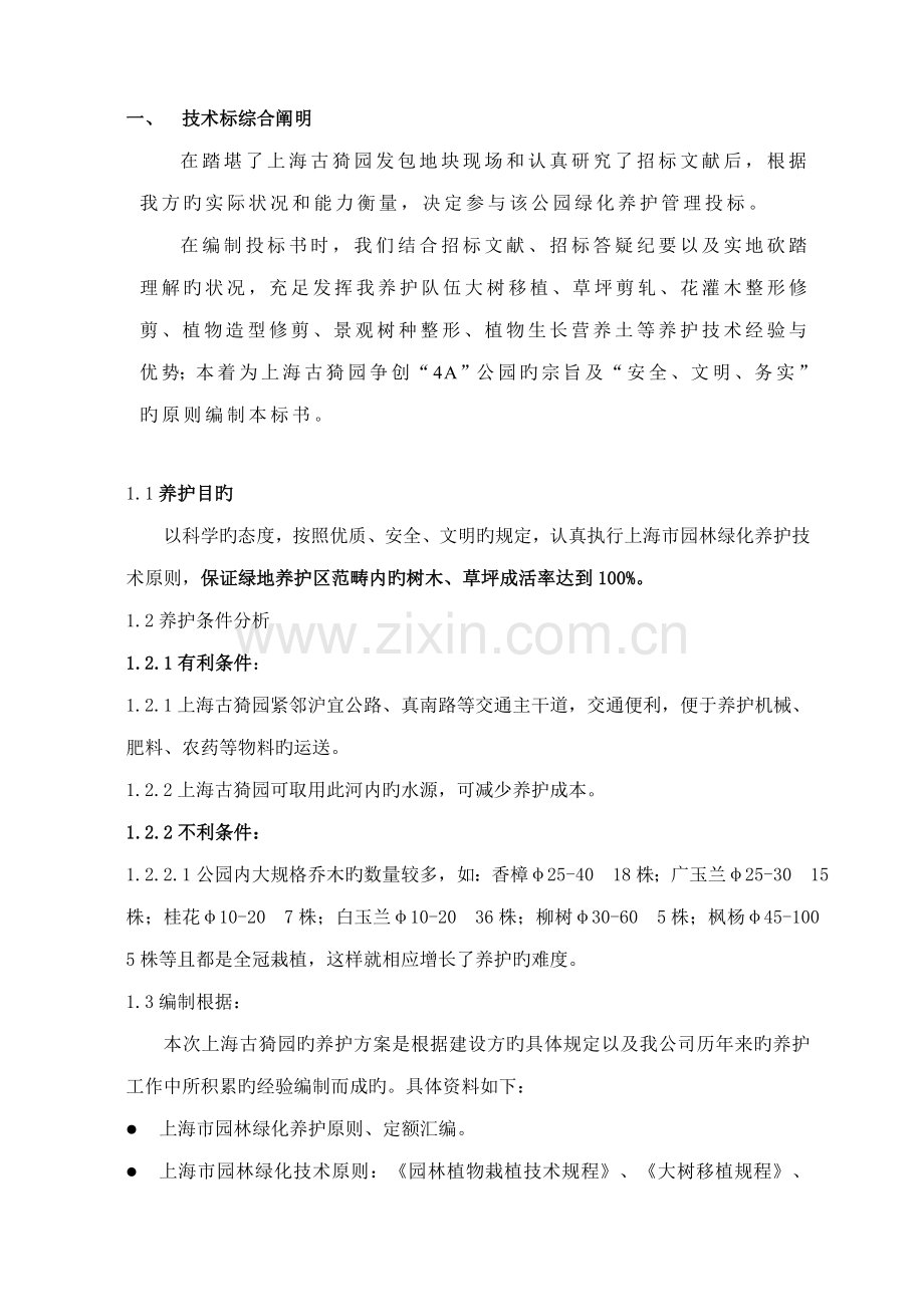 关键工程养护专题方案.docx_第1页