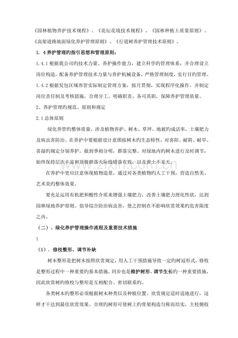 关键工程养护专题方案.docx_第2页