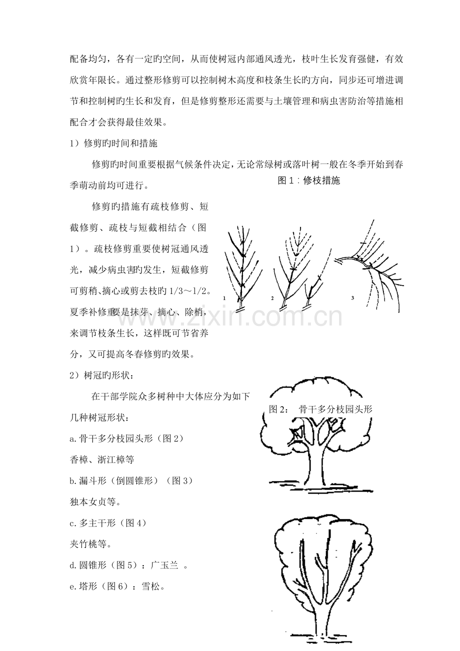 关键工程养护专题方案.docx_第3页