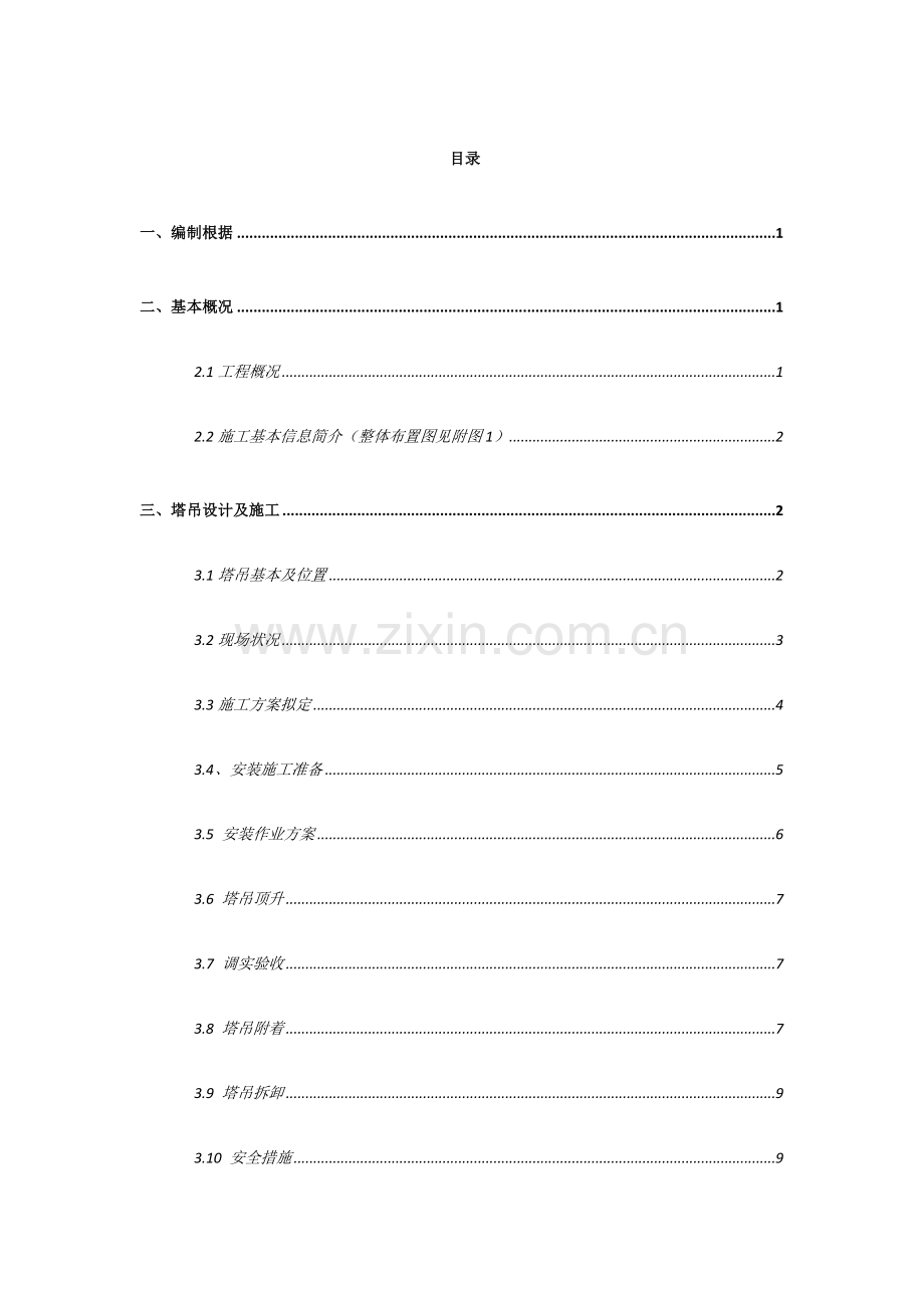 大桥塔吊电梯综合施工专项专题方案.docx_第1页