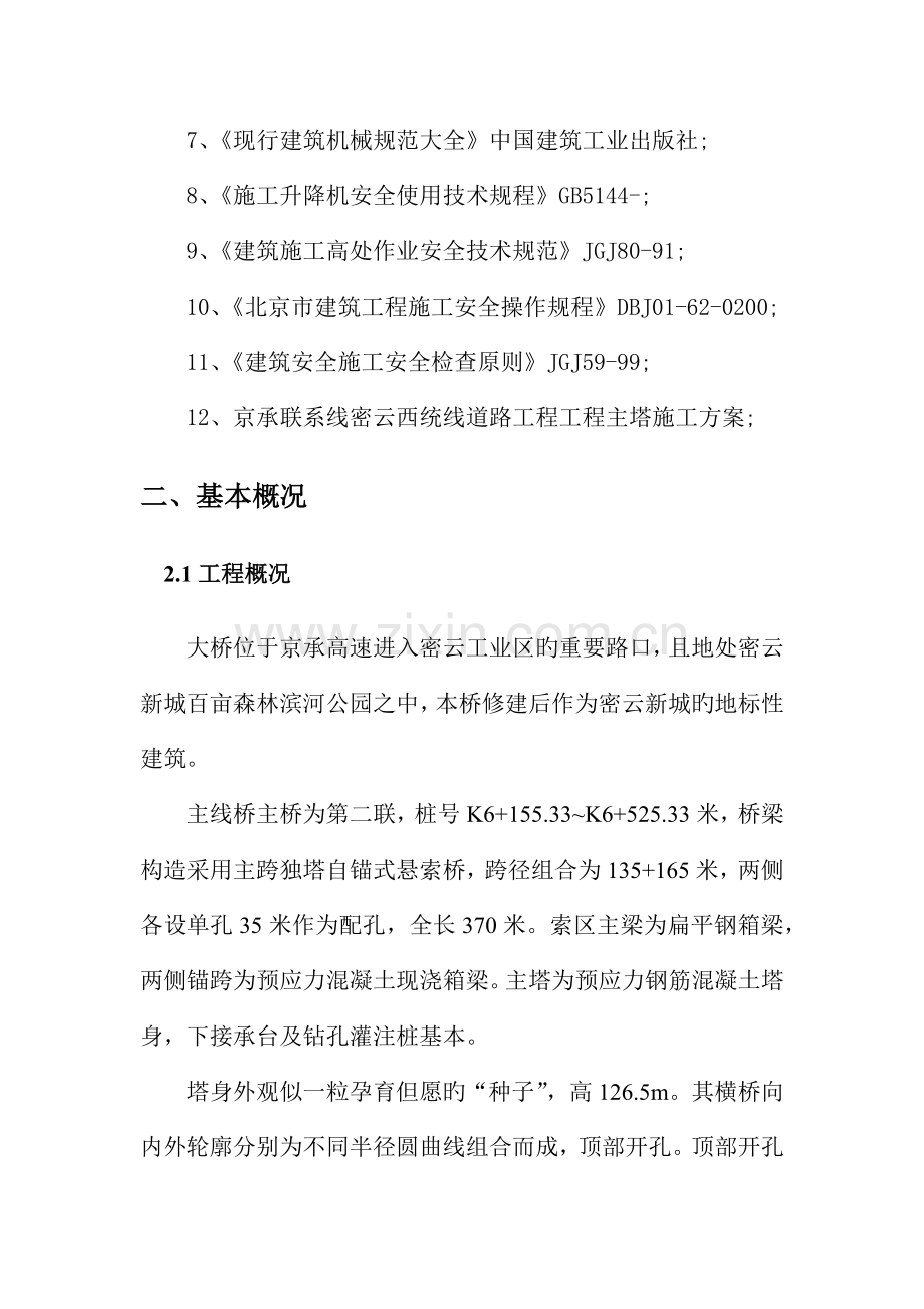 大桥塔吊电梯综合施工专项专题方案.docx_第3页