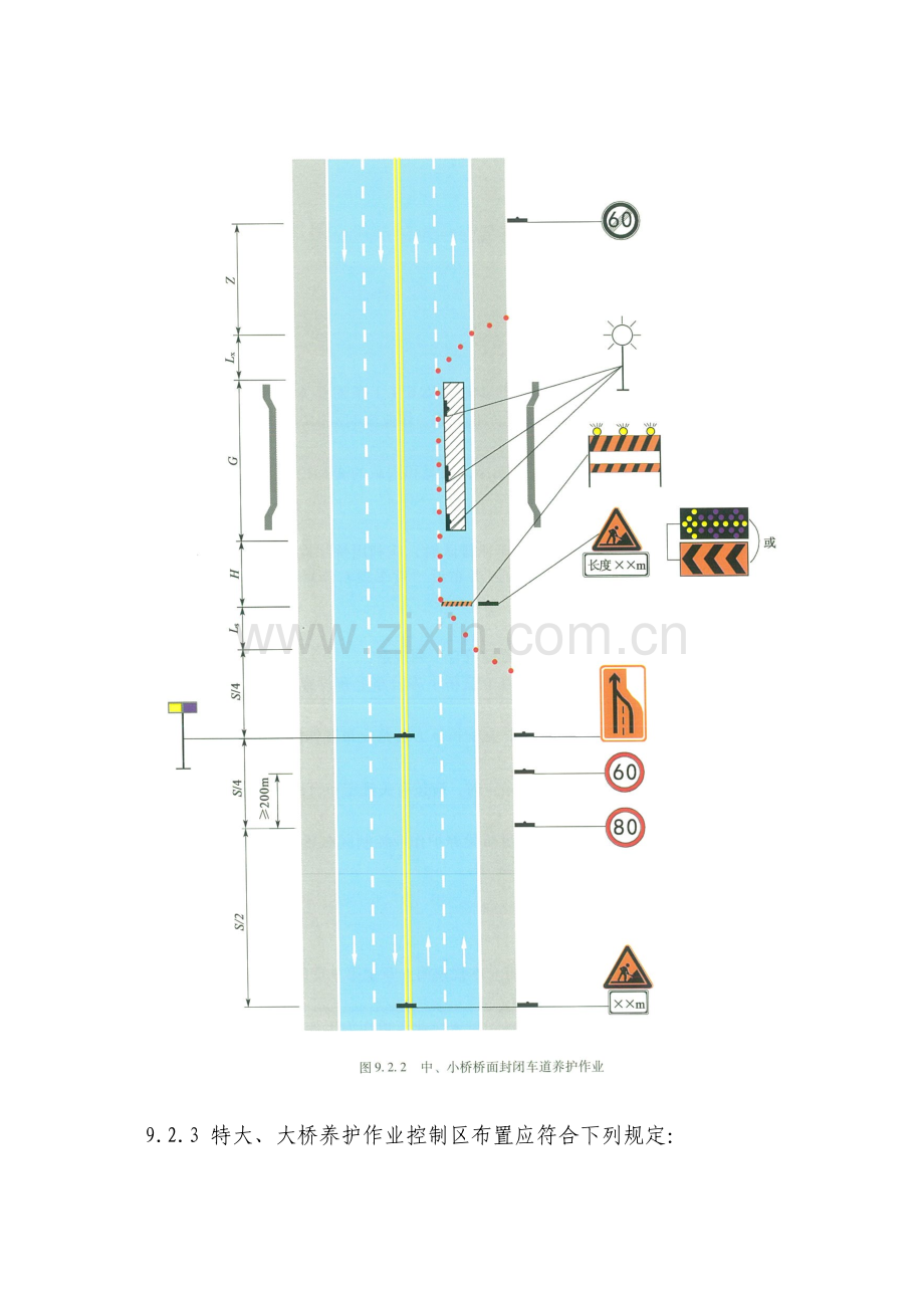 公路养护安全作业规程.doc_第3页