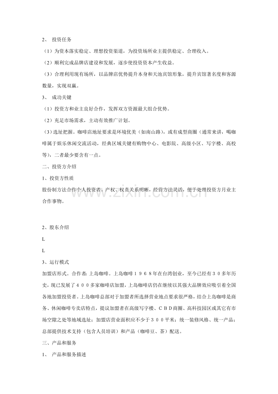 上岛咖啡店商业专题计划书.doc_第2页