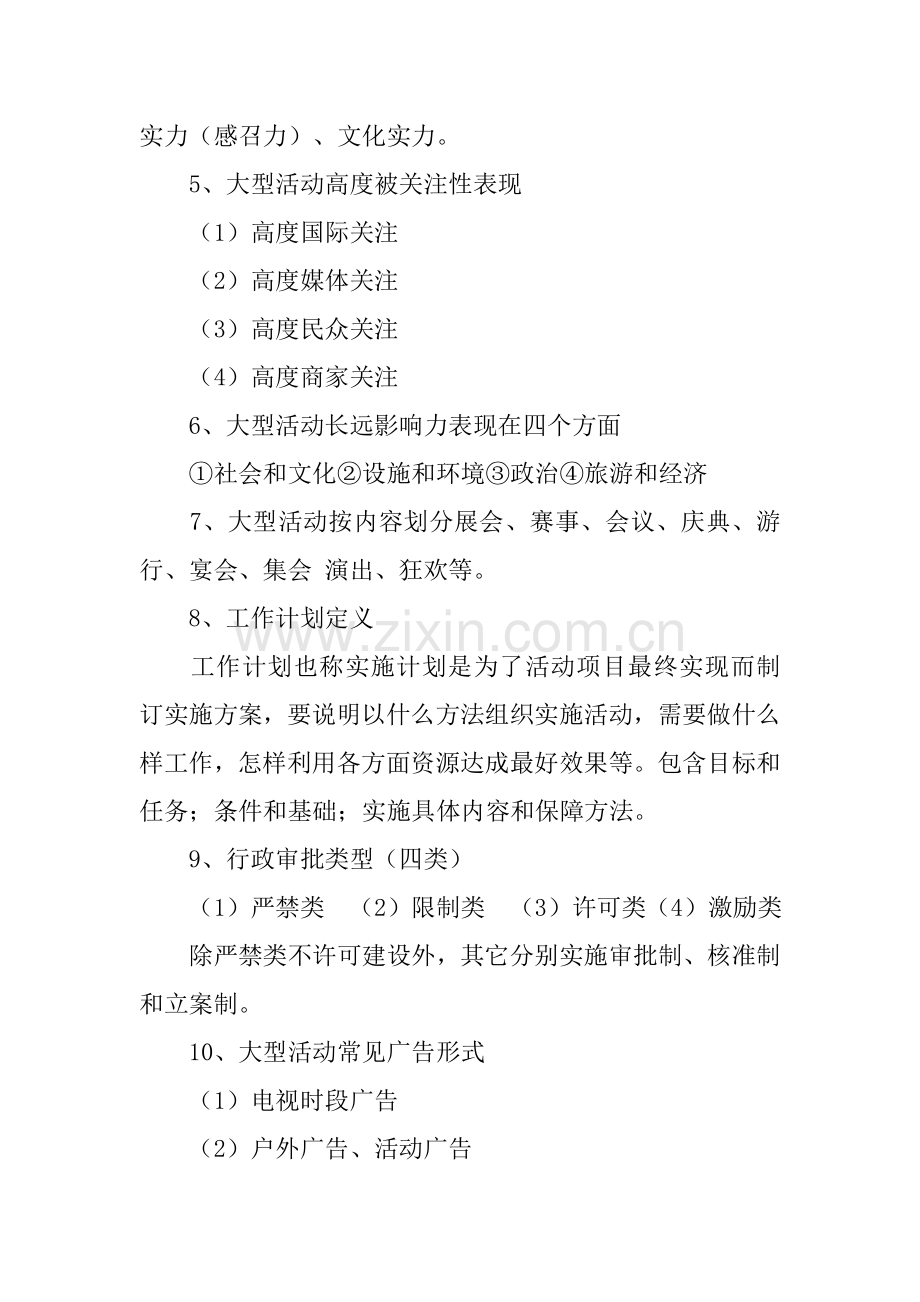 vs活动解决专项方案平台.docx_第2页