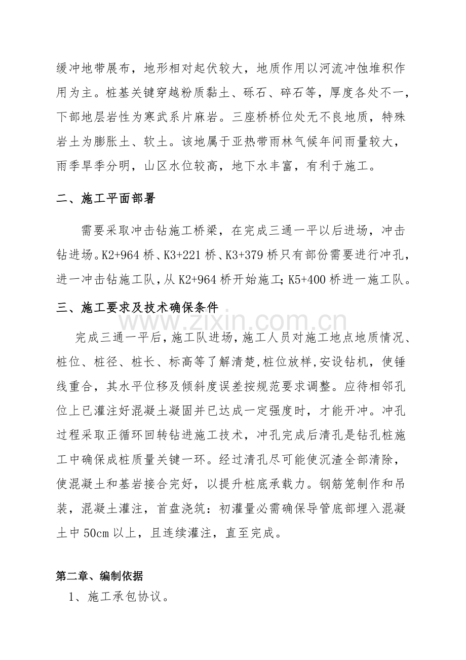 专项综合标准施工专业方案冲击钻.doc_第2页