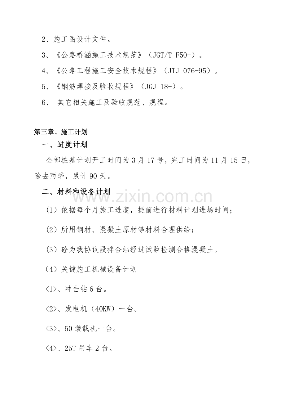 专项综合标准施工专业方案冲击钻.doc_第3页